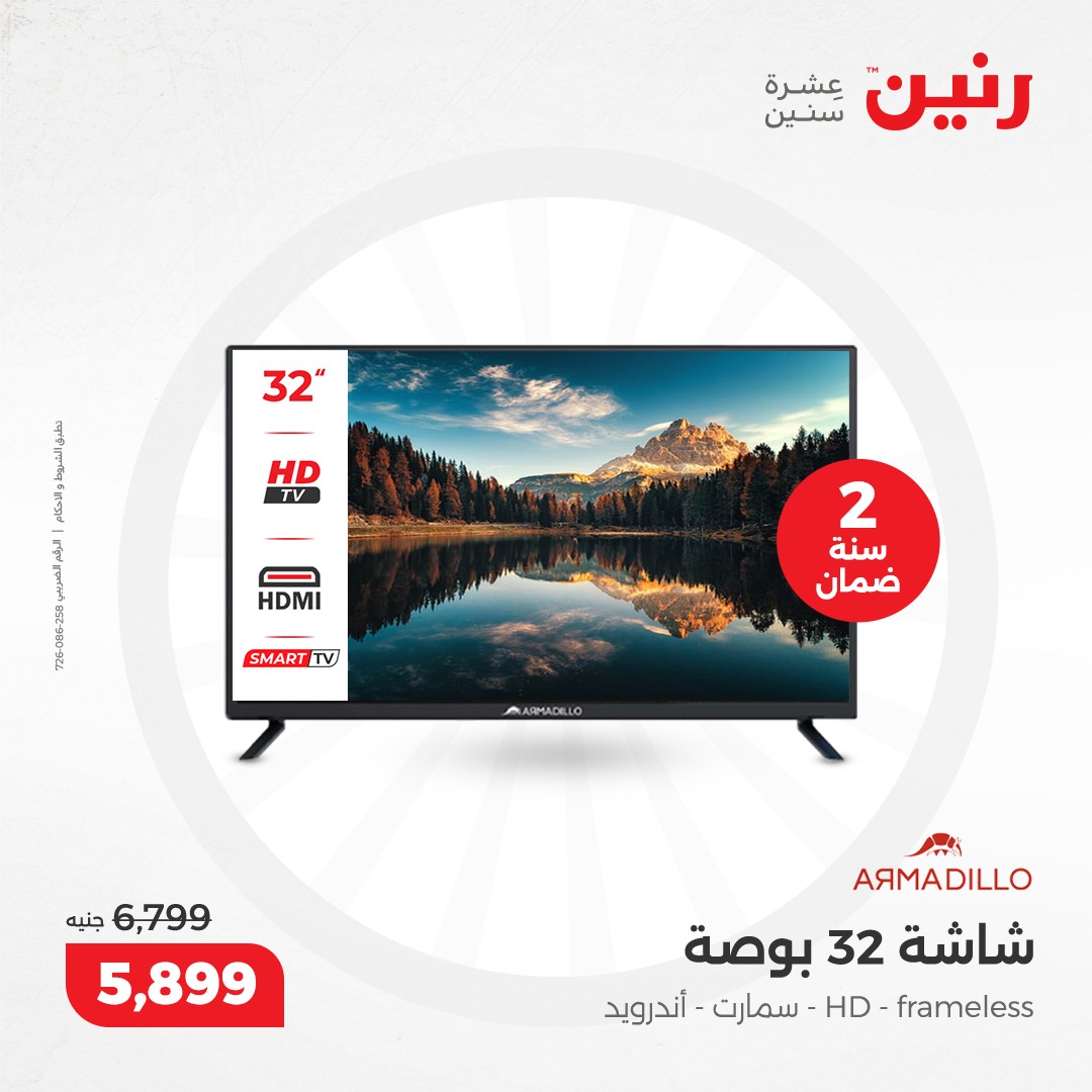 raneen offers from 8dec to 9dec 2024 عروض رنين من 8 ديسمبر حتى 9 ديسمبر 2024 صفحة رقم 169